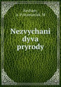 Nezvychani dyva pryrody