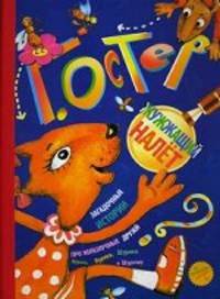 Загадочные истории. Жужжащий налет