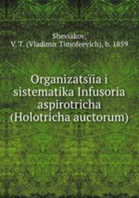 Организация и систематика инфусоря аспиротрича (Холотрича ауcторум)