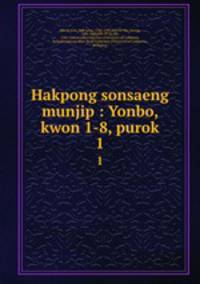 Hakpong sonsaeng munjip : Yonbo, kwon 1-8, purok. 1