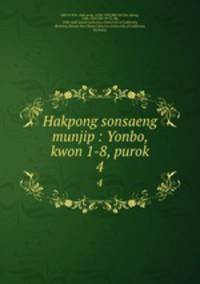 Hakpong sonsaeng munjip : Yonbo, kwon 1-8, purok. 4