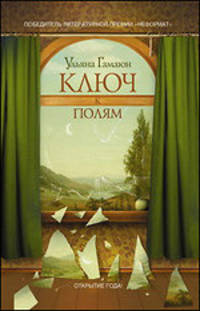 Ключ к полям