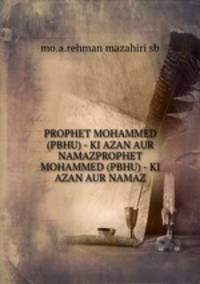 PROPHET MOHAMMED (PBHU) - KI AZAN AUR NAMAZPROPHET MOHAMMED (PBHU) - KI AZAN AUR NAMAZ