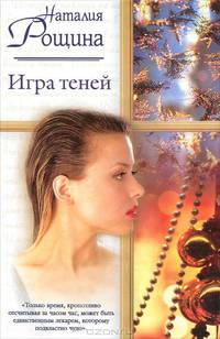Игра теней