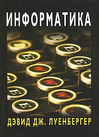 Информатика