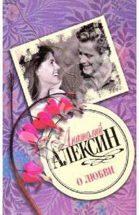 О любви