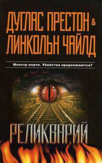 Реликварий