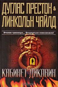 Кабинет диковин