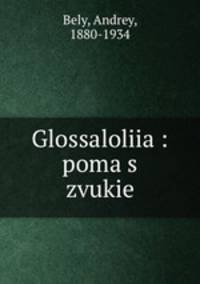 Глоссалолия. поэма о звуке