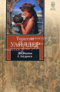 Женщина с Андроса: Роман