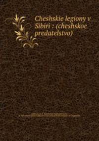 Чешские легионы в Сибири. (чешское предательство)