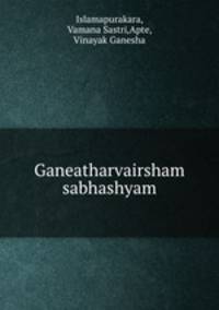 Ganeatharvairsham sabhashyam