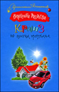 Круиз по лишним проблемам