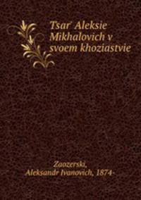 Царь Алексе Михалович в своем хозястве