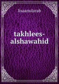 takhlees-alshawahid