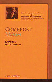 Каталина. Тогда и теперь
