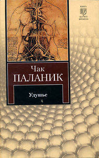 Удушье