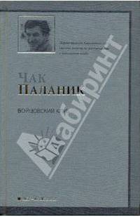 Бойцовский клуб