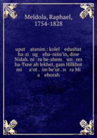 upat atanim : kolel edushat ha-zi ug eha-nisu?in, dine Nidah. ni ra be-shem un res ha-Tsne?ah lekhet, gam Hilkhot mi a?ot . ?im be?ur . n ra Mi a ehorah