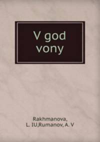 В год войны