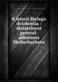 К истории Белого движения: деятелность генерал-адютанта Щербачева