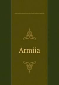 Армия