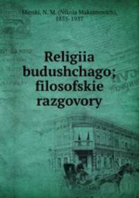 Религия будущого; философские разговоры