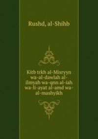 Kitb trkh al-Misryyn wa-al-dawlah al-ilmyah wa-qnn al-iah wa-li-ayat al-amd wa-al-mashyikh