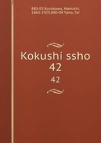 Kokushi ssho. 42