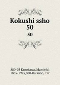 Kokushi ssho. 50