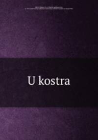 У костра