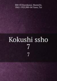 Kokushi ssho. 7