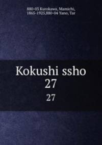 Kokushi ssho. 27