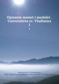 Описание монет и медалей. Университета св. Владимира. 1