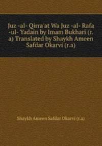 Juz -al- Qirra