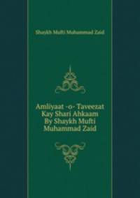 Amliyaat -o- Taveezat Kay Shari Ahkaam By Shaykh Mufti Muhammad Zaid