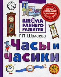 Часы и часики