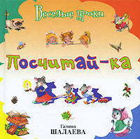 Посчитай-ка