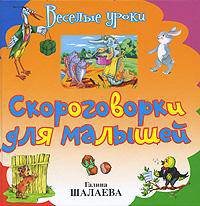 Скороговорки для малышей