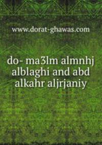 do- ma3lm almnhj alblaghi and abd alkahr aljrjaniy