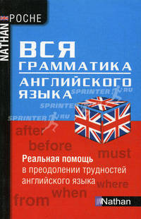 Вся грамматика английского языка