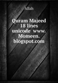 Quram Majeed 18 lines unicode www.Momeen.blogspot.com