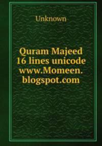 Quram Majeed 16 lines unicode www.Momeen.blogspot.com