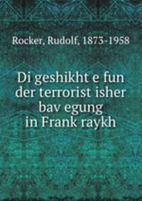 Di geshikhte fun der terroristisher bavegung in Frankraykh