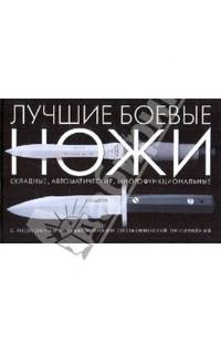 Лучшие боевые ножи с подробными объяснениями особенностей применения