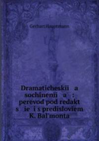Драматические сочинения. Перевод под редакцией и с предисловием К. Бальмонта