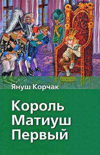 Король Матиуш Первый