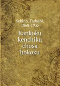 Kankoku kenchiku chosa hokoku