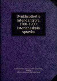 Dvukhsotlietie Intendantstva, 1700-1900: istoricheskaia spravka