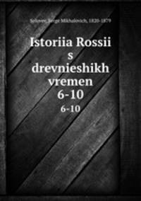 История России с древнеших времен. 6-10